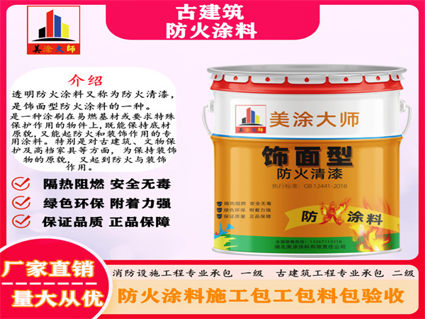 措美古建筑防火涂料