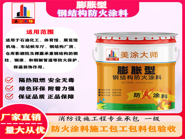 措美膨胀型钢结构防火涂料